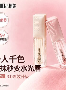 小树美山茶花唇部精华淡纹保湿