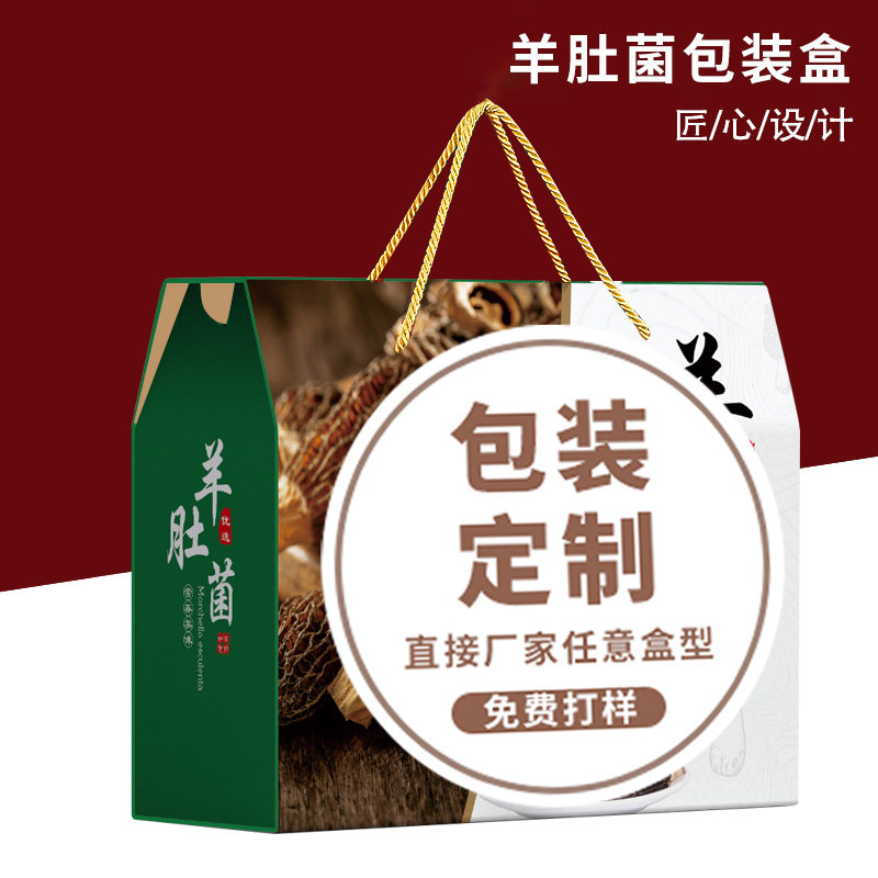 羊肚菌礼品盒定制高档山珍干货礼盒空盒菌菇类野生木耳包装盒,淘宝优惠券,粉丝福利购,淘宝优惠卷