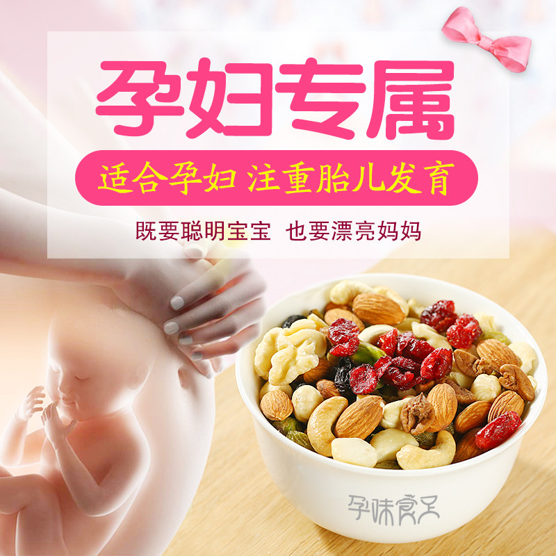 孕味食足孕妇每日坚果无添加营养 孕味食足富盛来混合坚果
