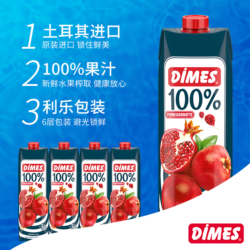 土耳其迪美汁DIMES100%纯石榴汁1000ml果蔬汁大瓶浓缩果汁饮料-图1