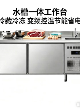 带水池冰柜冷藏工作台