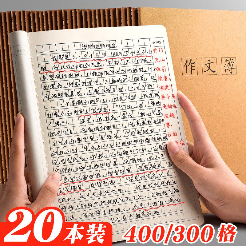作文簿方格 新人首单立减十元 21年8月 淘宝海外
