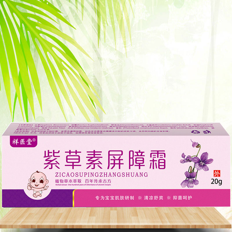 2送1,3送2祥医堂紫草素屏障霜20g/支皮肤外用草本抑菌霜
