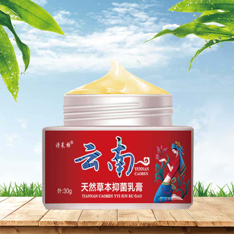 诗莱格云南天然草本皮肤外用乳膏 赢之春保健用品皮肤消毒护理（消）
