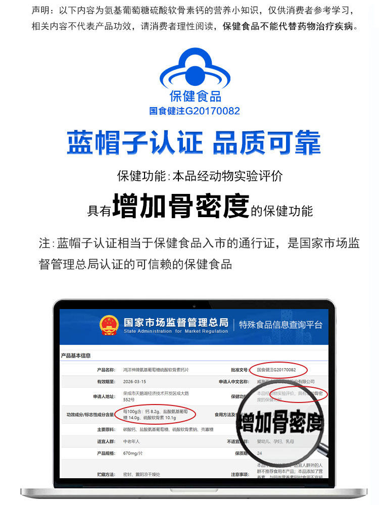  赢之春保健用品钙铁锌/钙镁