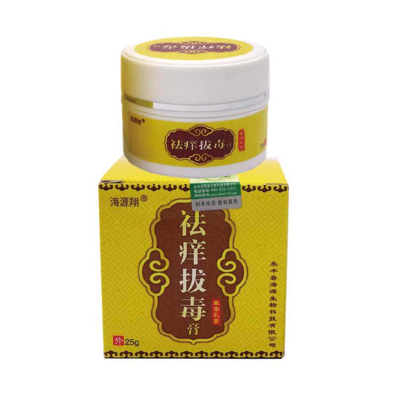 2送1海源翔祛痒拔毒膏草本软膏 赢之春保健用品皮肤消毒护理（消）