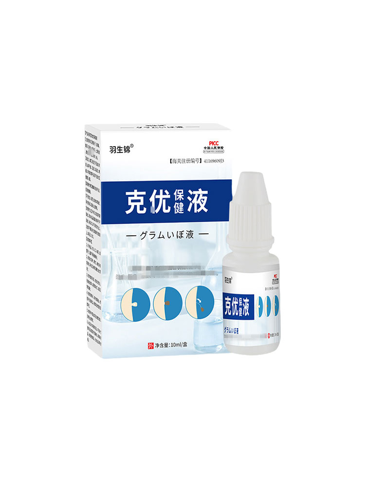羽生锦克优保健液10ML/盒2送1,5送3外用滴剂