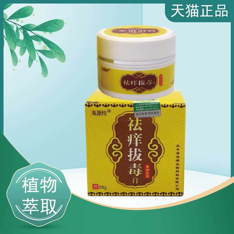 2送1海源翔祛痒拔毒膏草本软膏 赢之春保健用品皮肤消毒护理（消）