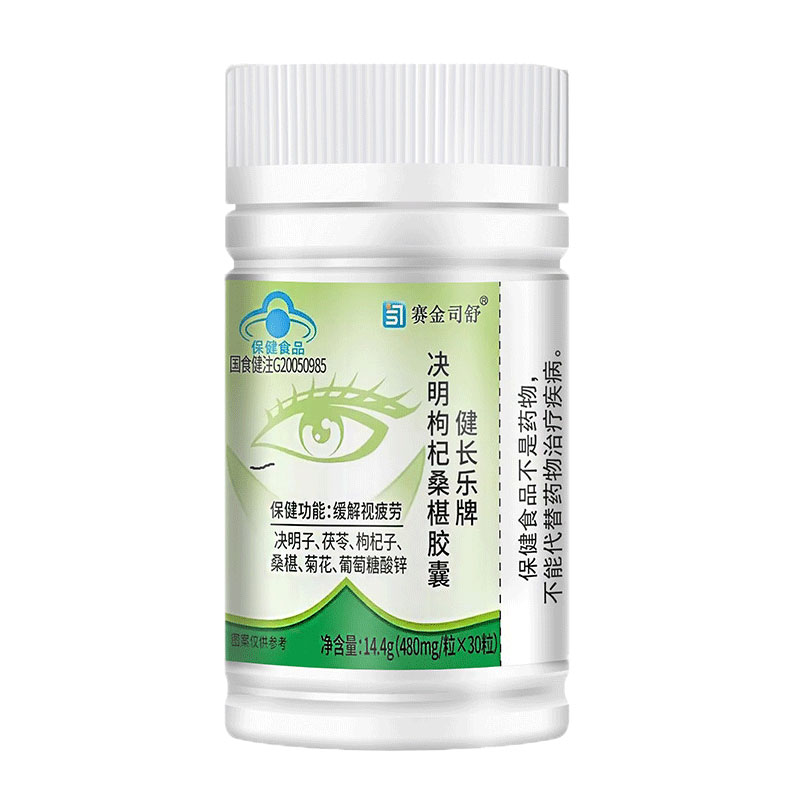 赛金司舒决明枸杞桑椹胶囊视力易疲劳者缓解视疲劳茯苓葡萄糖酸锌
