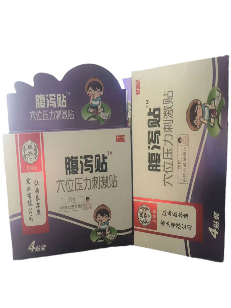 现货1送 2 3康齐腹泻贴/盒4贴 赢之春保健用品膏药贴（器械）