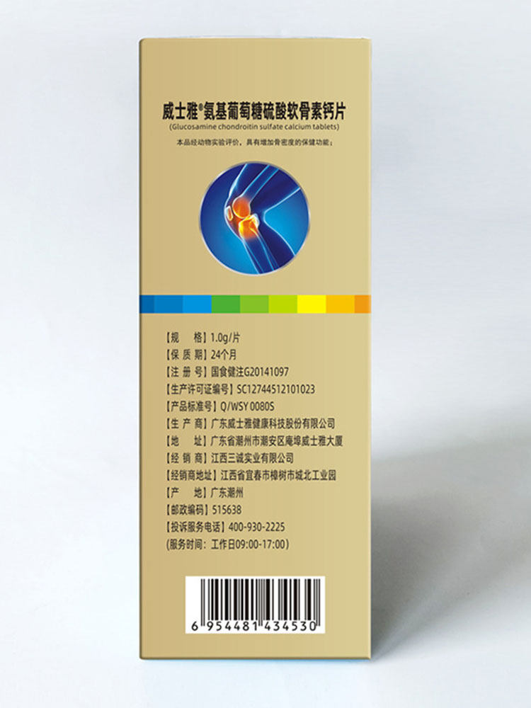  赢之春保健用品钙铁锌/钙镁