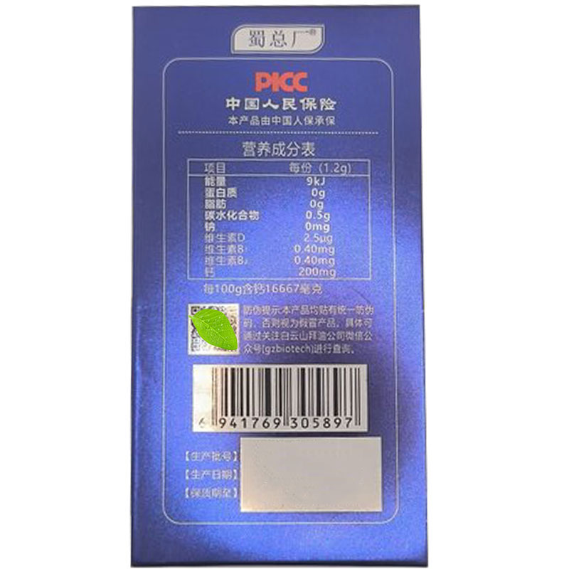 白云山拜迪生物氨基酸葡萄糖软骨素+VD钙运动营养食品正品蜀总厂