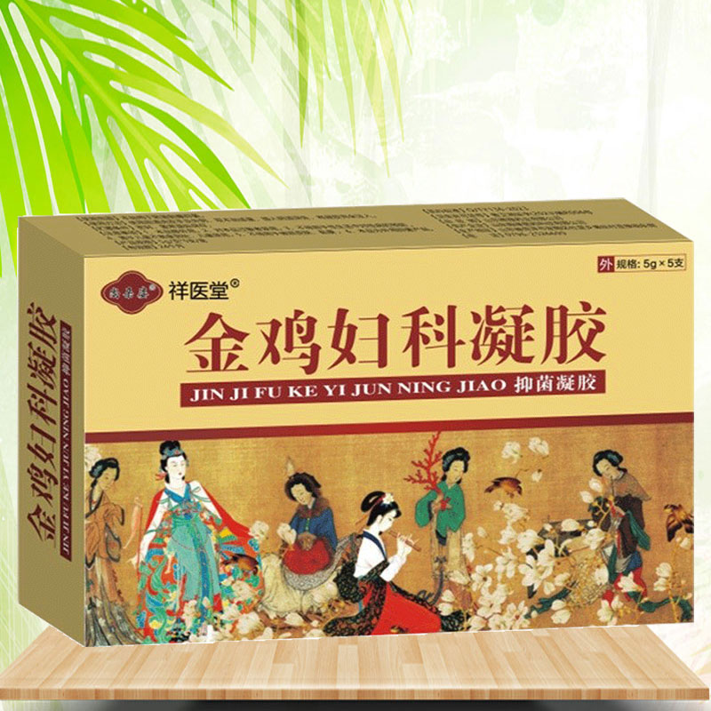 2送1,3送2祥医堂金鸡妇科凝胶抑菌凝胶5g*5支/盒女性妇科金鸡凝胶