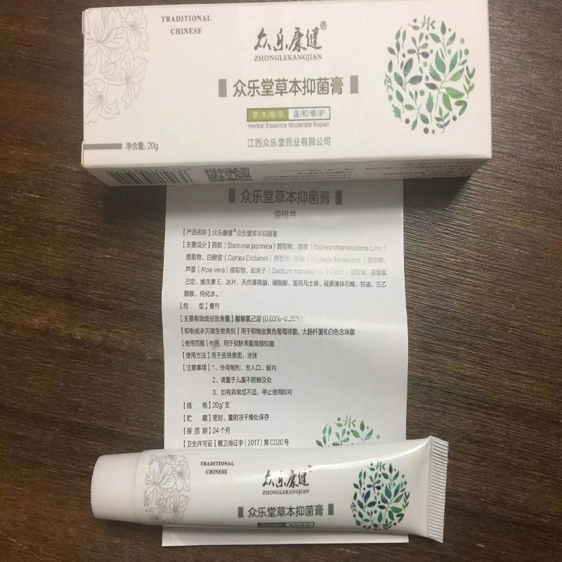 2送1,5送5众乐康健众乐堂草本抑菌膏20g皮肤外用正品狼毒芦荟 - 图1