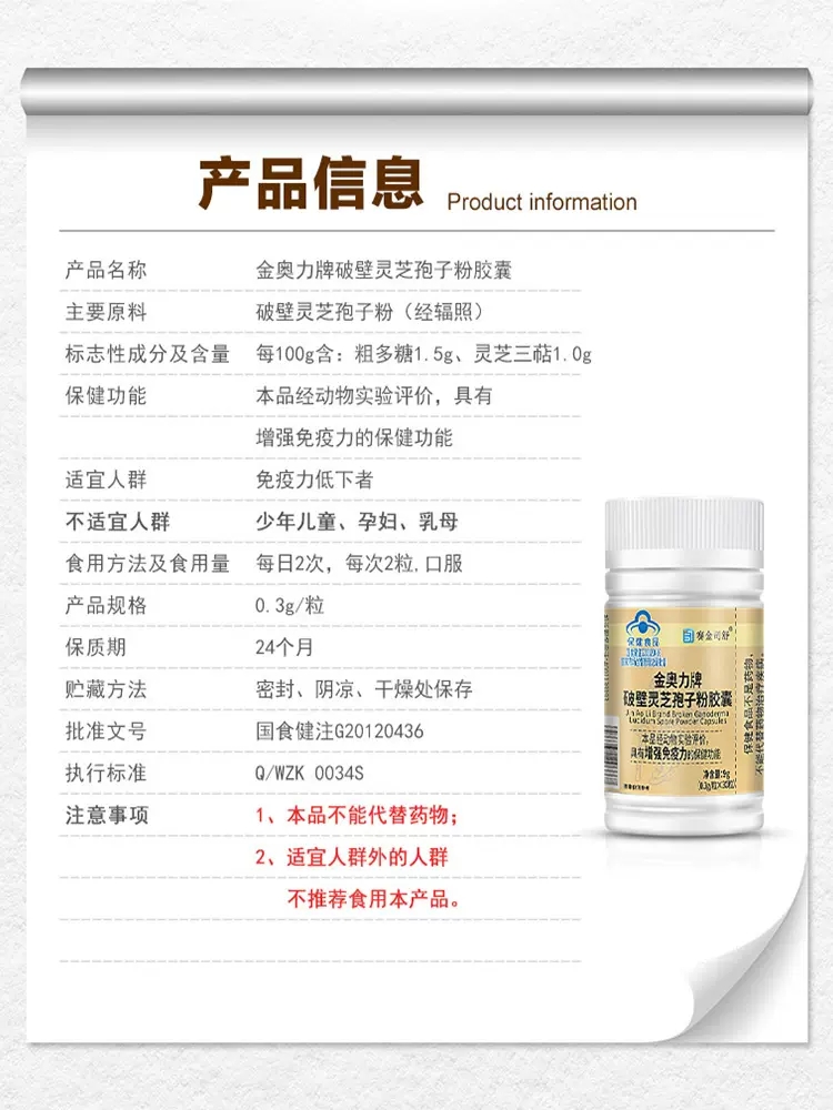 增强免疫力赛金司舒金奥力牌破壁灵芝孢子粉胶囊30粒/瓶1送1,2送3