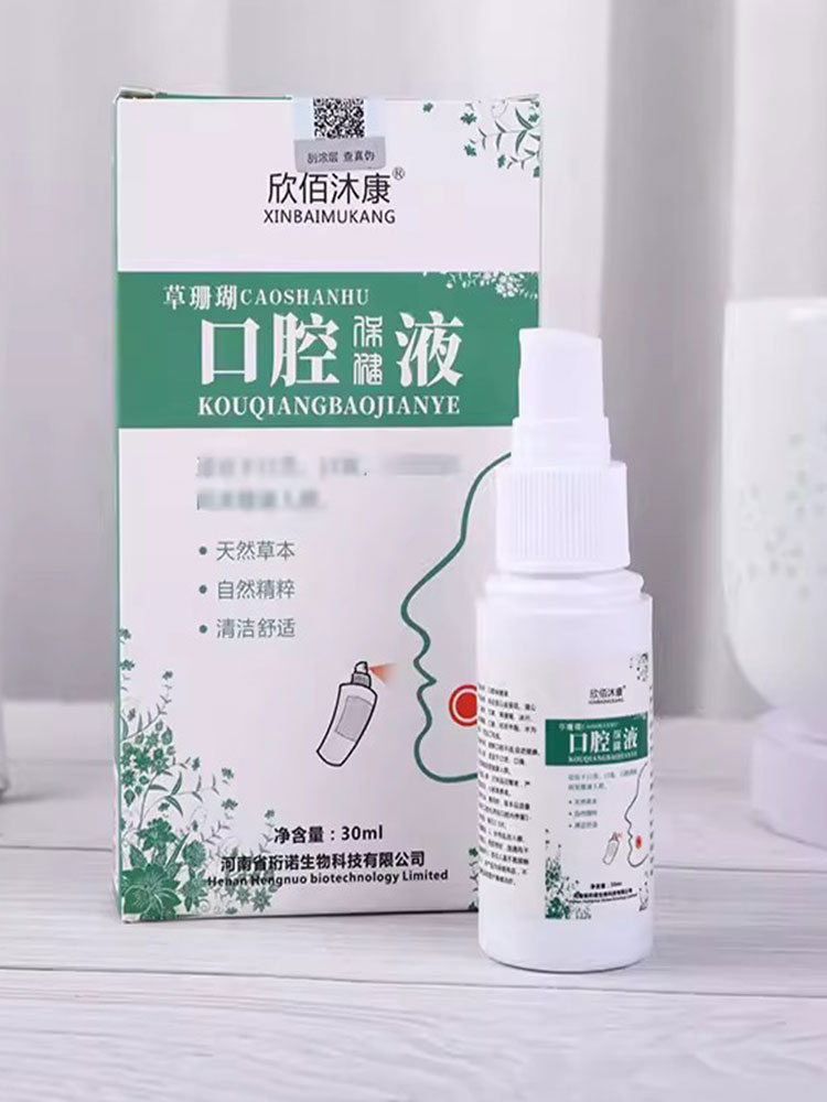 2送1,5送3欣佰沐康草珊瑚口腔保健液30ml/瓶正品