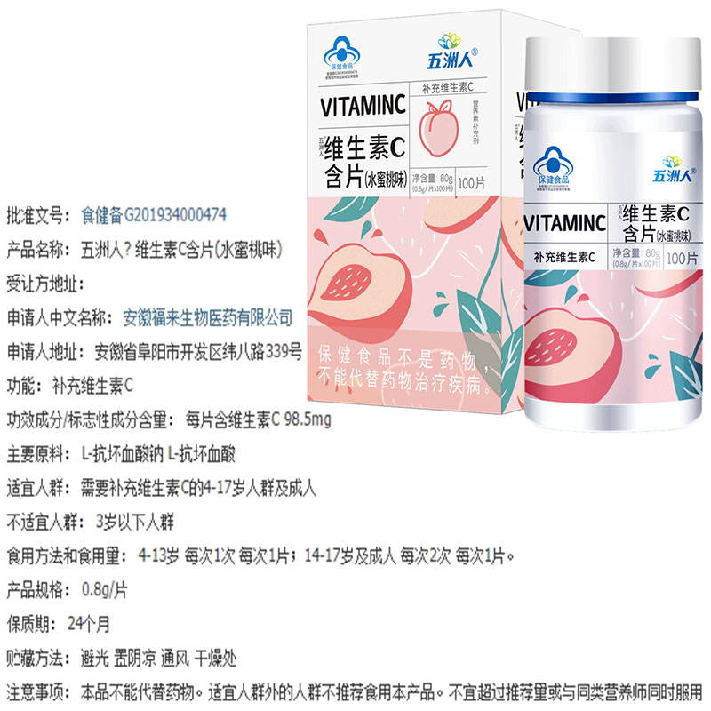 五洲人维生素C含片水蜜桃味苹果味100片4-17岁及成人补充维生素C