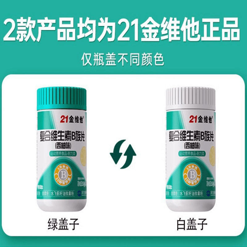 21金维他复合维生素B族片西柚味60片/瓶运动营养食品耐力类,淘宝优惠券,粉丝福利购,淘宝优惠卷