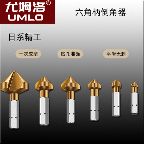 UMLO三刃六角柄含钴倒角刀90度倒角器不锈钢锥度螺丝沉孔刀去毛刺 - 图3