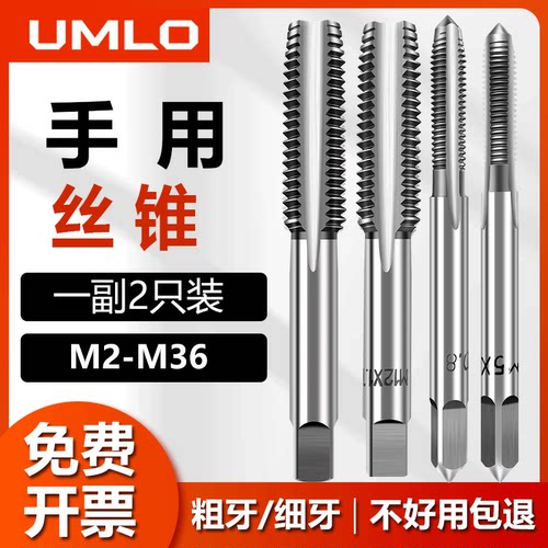 UMLO手用丝锥M8M12M14M16M18M20细牙手用丝攻20*1.5套装工具工具 - 图3