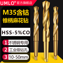 Japan umloM35 with cobalt cone shank Twist Drill Twist Drill Cone Shank Drill Stainless special Mos drill punch