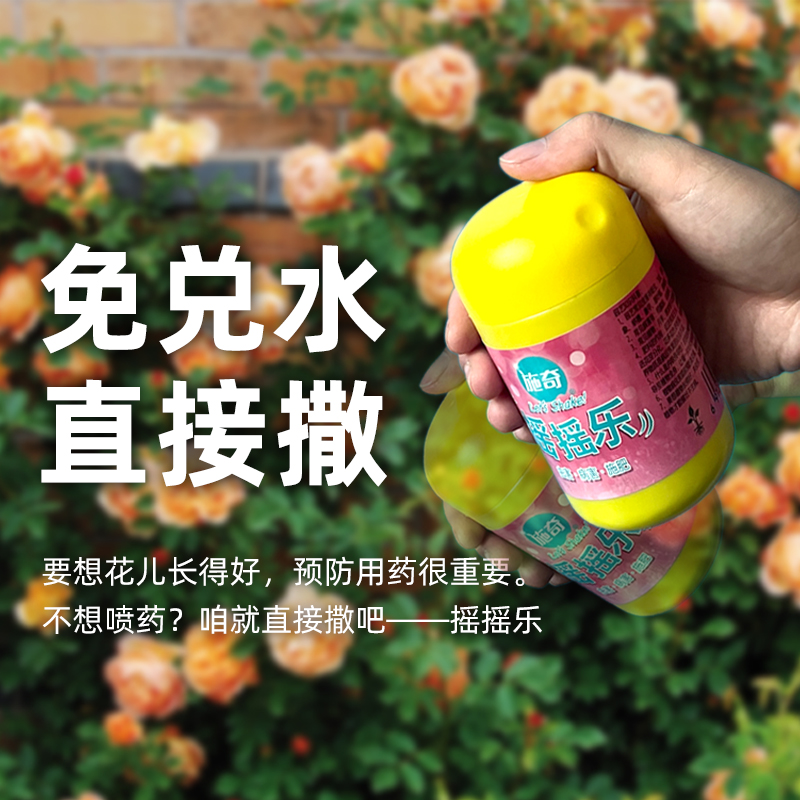 施奇摇摇乐园艺防虫颗粒剂恶霉灵土壤杀菌剂月季花病虫烂根专用药 - 图2