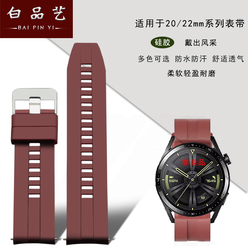 适用华为硅胶表带watch GT proECG/2e/GT2新款智能手表带20/22mm