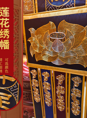 庄严品苏绣手工绣品可定制佛幡挂幡幡幢盘金精致莲花幡两米一对