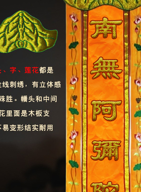 可定制佛幡挂幡凸字幡庄严品