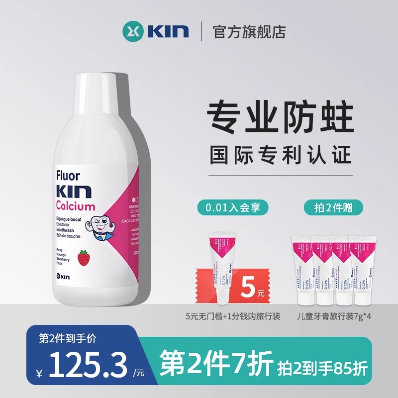 【达人推荐】KIN吉兰儿童牙膏1-6-12岁含氟防蛀牙膏官方旗舰店 - 图0