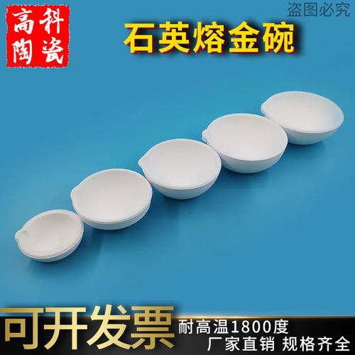 熔金碗耐高温小型家用炼金铸造熔炼铜工具银铁铝石英坩埚烧金碗 - 图2