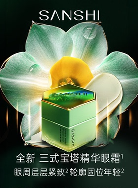 【替换装】三式春光宝塔眼霜替换