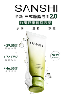 【林依轮直播间】SANSHI三式第二代氨基酸洗面奶深层净澈洁面