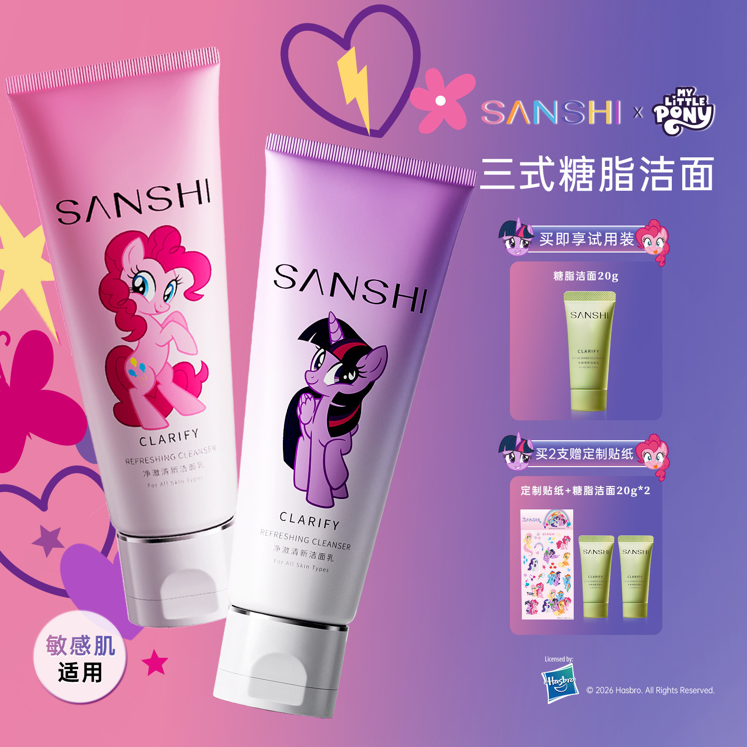 【小马宝莉联名】三式糖脂洁面乳1.0 温和清洁保湿氨基酸洗面奶