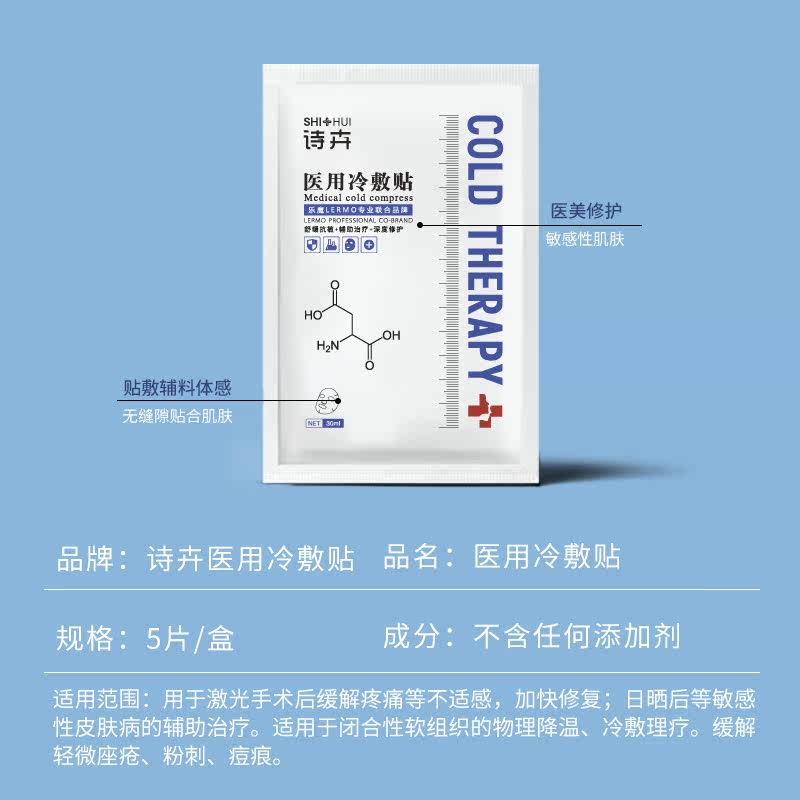 诗卉医用冷敷贴 博伊医疗器械伤口敷料