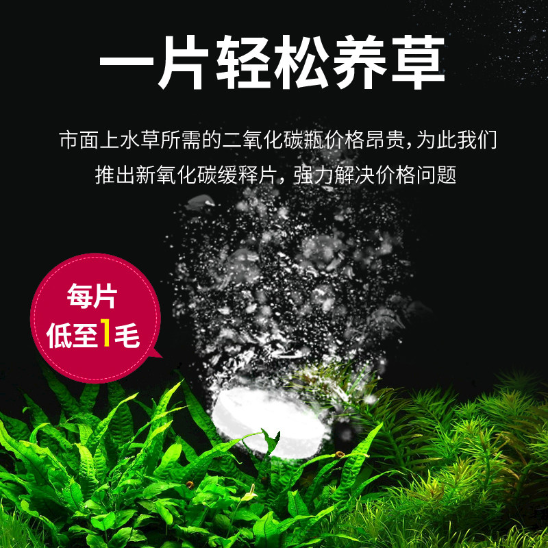 鱼缸二氧化碳缓释片水草缸专用爆藻黄叶co2泡腾片co2发生器替换片 迎健旗舰店 淘优券