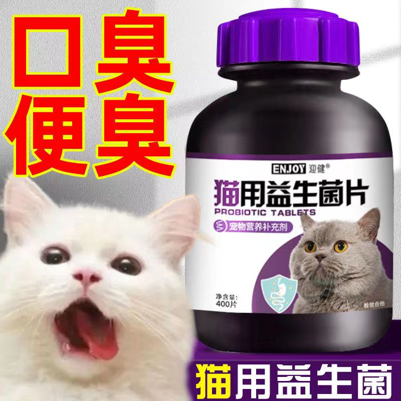 宠物益生菌猫咪专用调理肠胃猫用肠胃宝消化食欲不振软便 - 图2