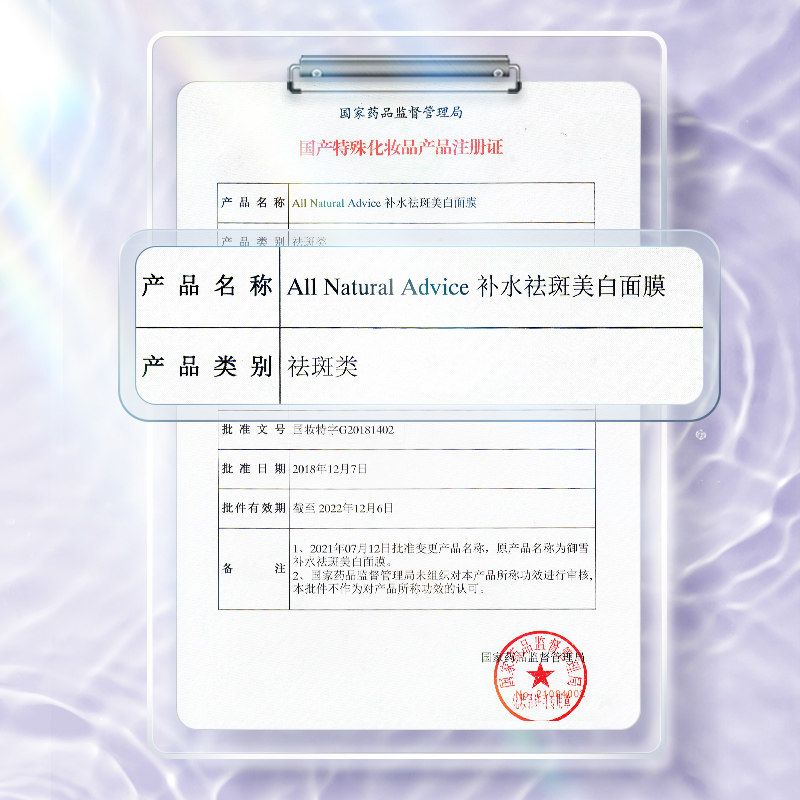 ana肌先知补水祛斑睡眠女清洁面膜 allnaturaladvice涂抹面膜