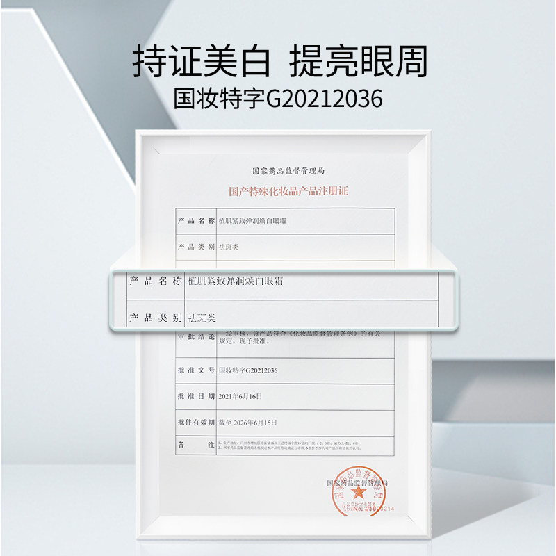 ana肌先知紧致弹润焕白男士眼霜 allnaturaladvice眼霜