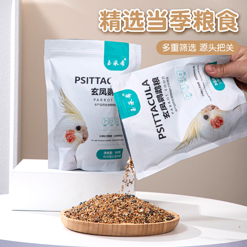 鹦鹉粮食饲料玄凤虎皮牡丹鹦鹉专用粮小型中型手养混合粮食鸟粮,淘宝优惠券,粉丝福利购,淘宝优惠卷