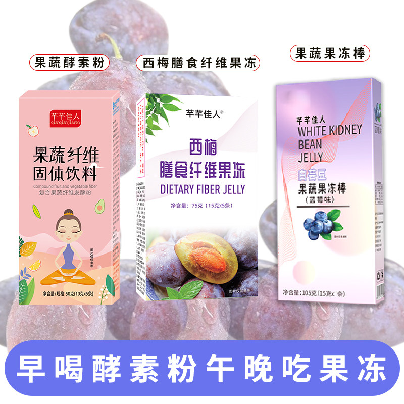 芊芊佳人果蔬果冻益生菌益生元酵素 芊芊佳人果冻/布丁