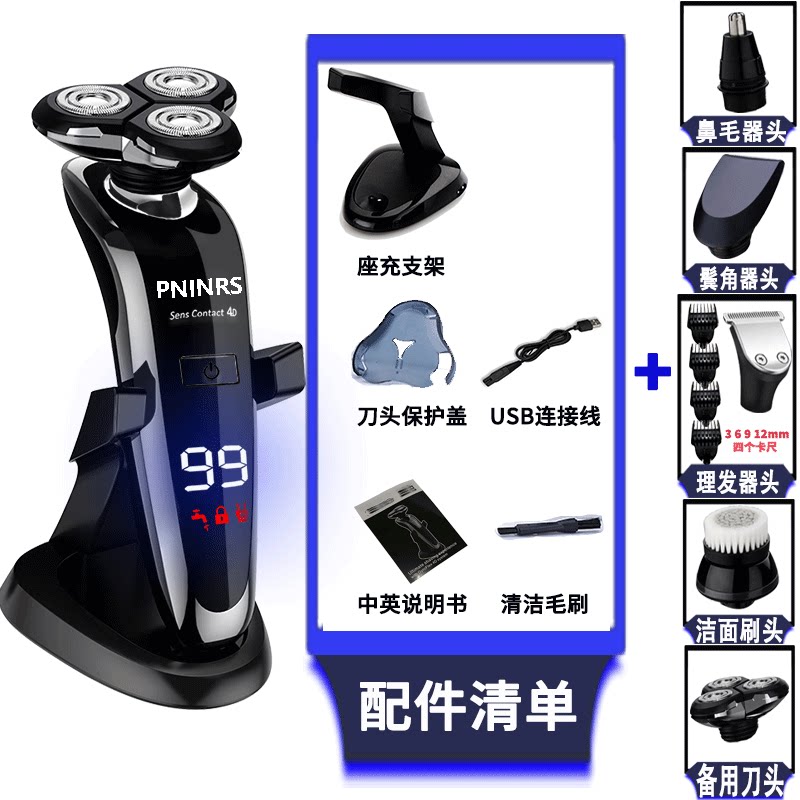  达玲个人护理剃须刀