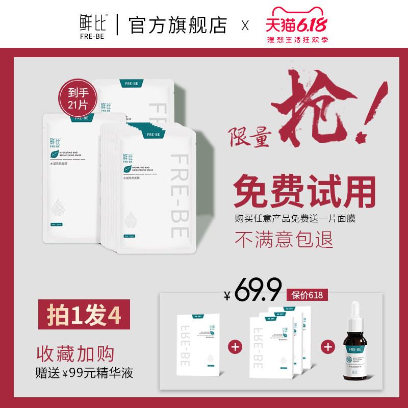 鲜比积雪草修护女熬夜晒后补水面膜 鲜比贴片面膜