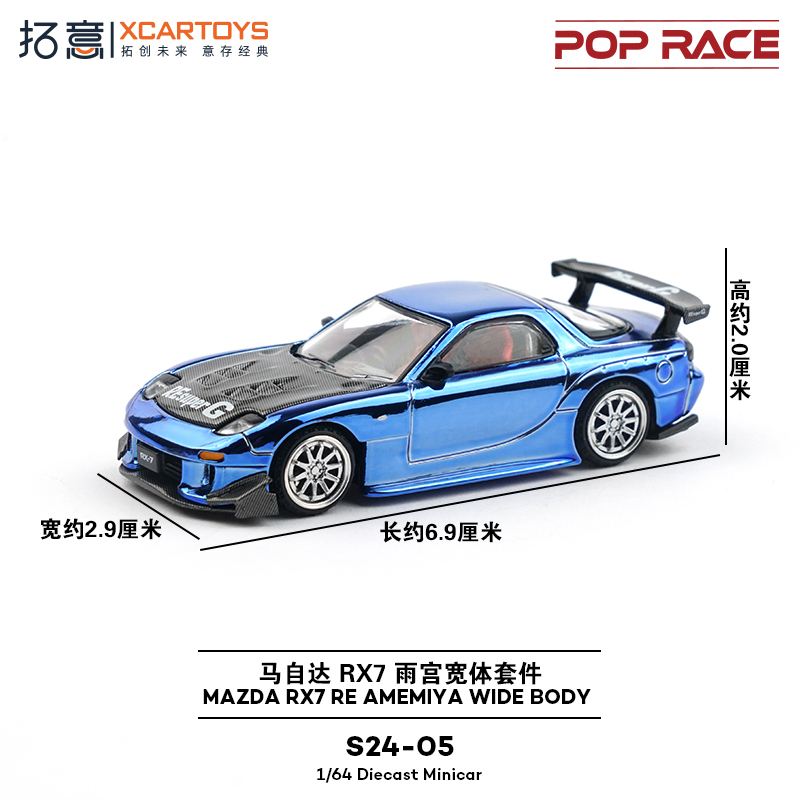 拓意 poprace 1/64马自达RX7 RE雨宫电镀蓝色S24-05合金车模 - 图0