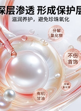 珍珠保养液上光增亮抗氧化