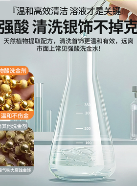 洗金水首饰清洁液专业洗黄金