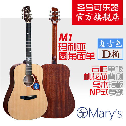 玛利亚M1吉他/M6/M6C/M8/M60/M80民谣吉他入门面单初学新手木吉他 - 图0
