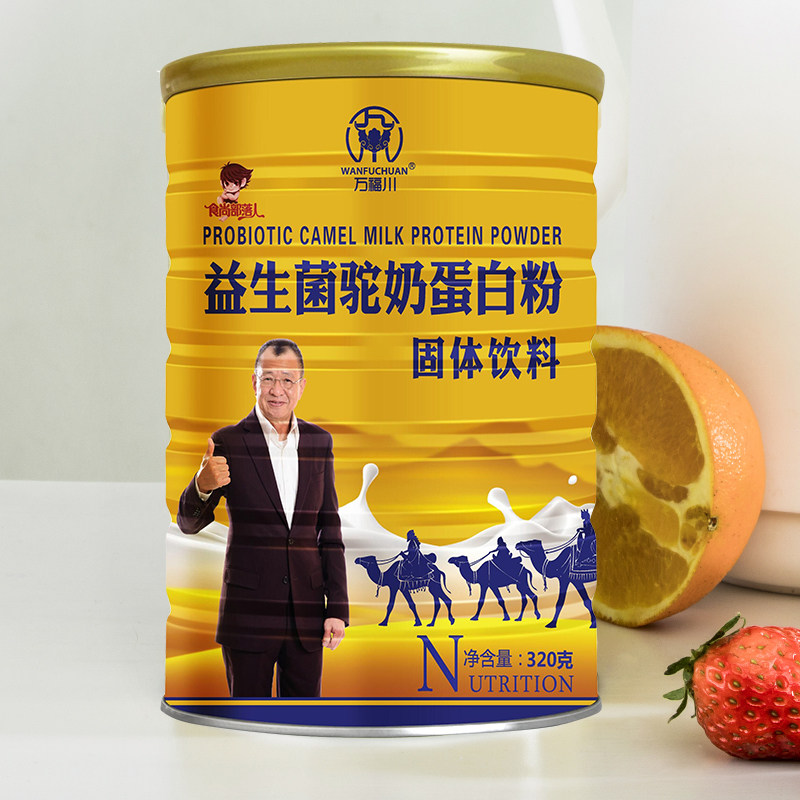 新疆骆驼奶粉蛋白质配方学生营养粉 万福川驼奶及驼奶粉