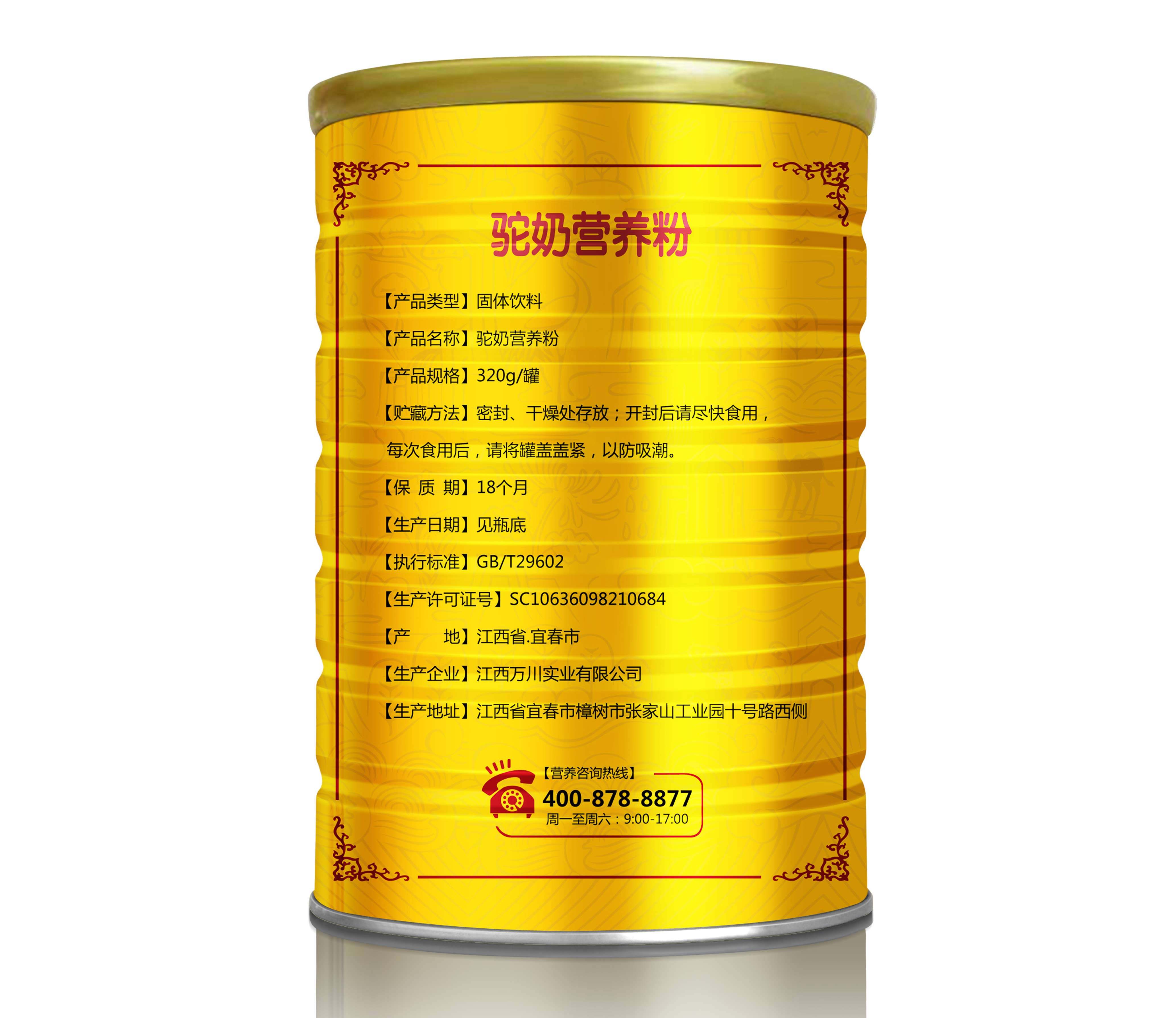 新疆骆驼奶粉蛋白质男女饮料营养粉 万福川驼奶及驼奶粉