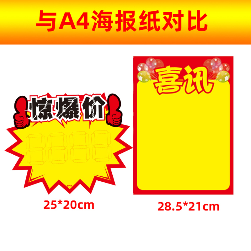 特大超市爆炸贴便利店pop广告纸促销店长推荐商品价格标签水果惊爆价展示贴服装打折活动标牌摆地摊新款网红